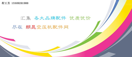 西安廠家批發阿特拉斯螺桿壓縮機與空壓機配件供應商推薦