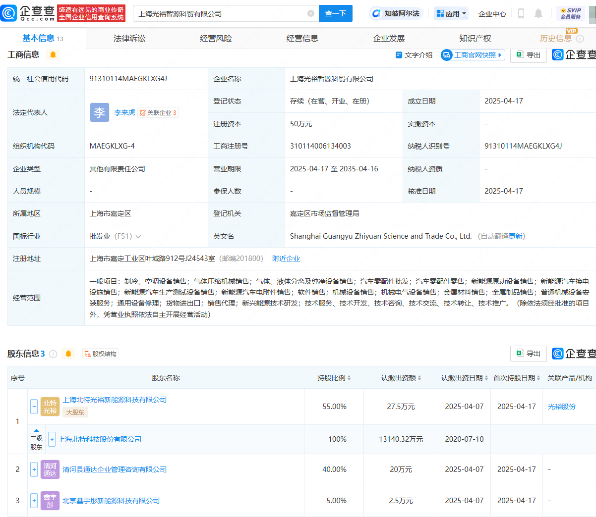 北特科技攜手布局新賽道，成立汽車零配件與氣體壓縮機械銷售公司